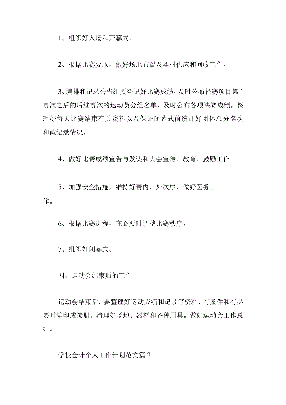 学校会计个人工作计划范文模板.docx_第3页