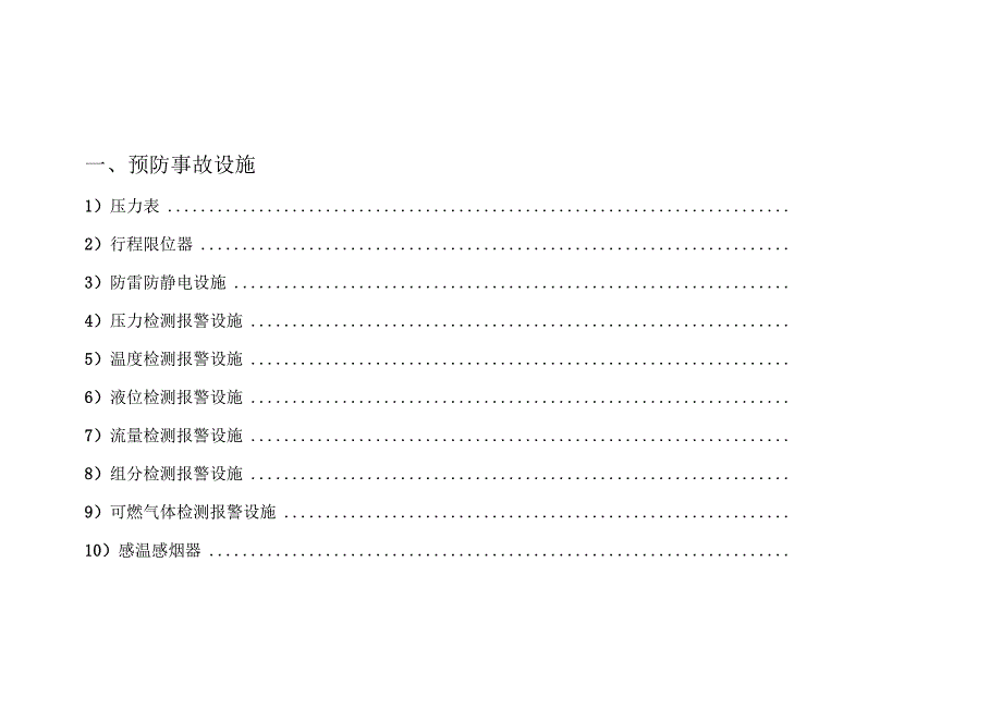 2023年整理安全设施台账模版.docx_第2页