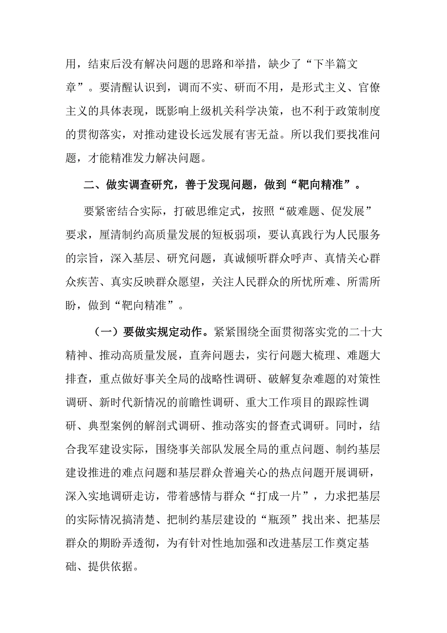 党课：在发现问题和解决问题过程中推动实现高质量发展.docx_第3页