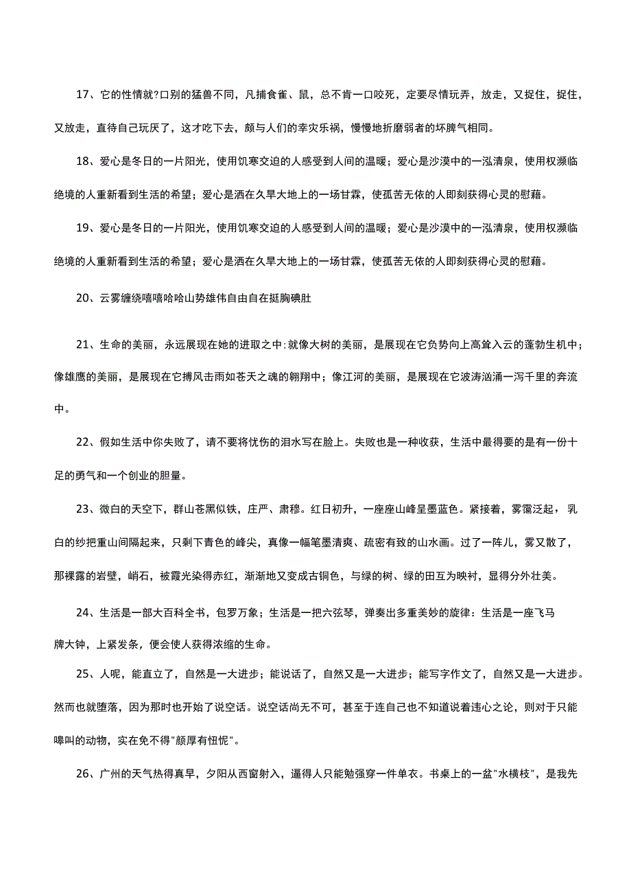 《红日》摘抄好句.docx_第3页