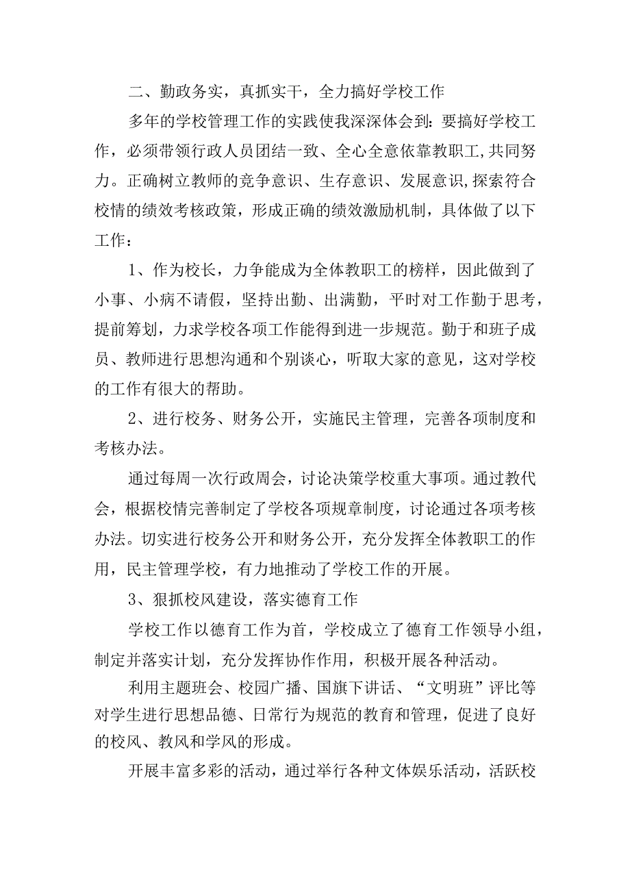 小学校长年度述职报告5篇.docx_第2页