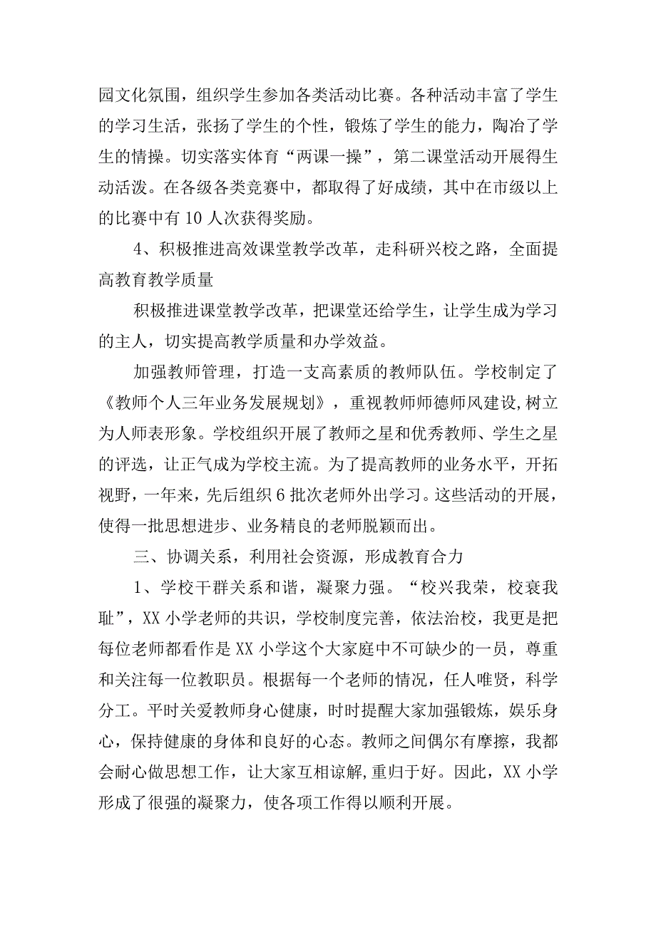 小学校长年度述职报告5篇.docx_第3页