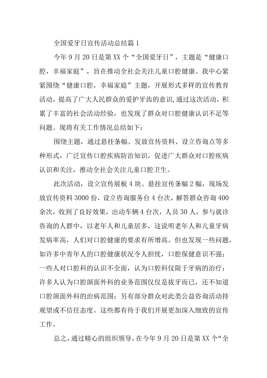 全国爱牙日宣传活动总结汇编15篇.docx_第1页