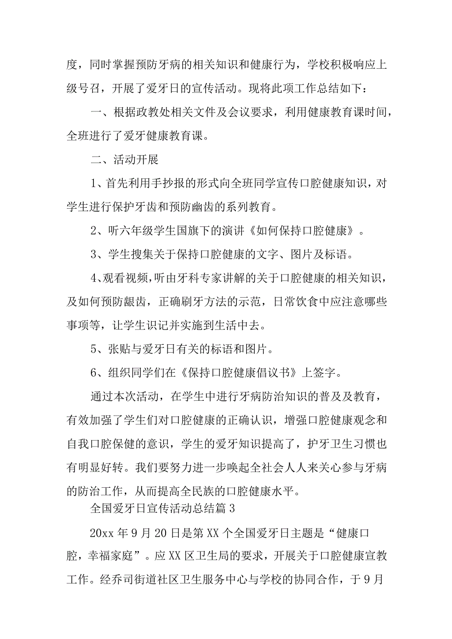 全国爱牙日宣传活动总结汇编15篇.docx_第3页