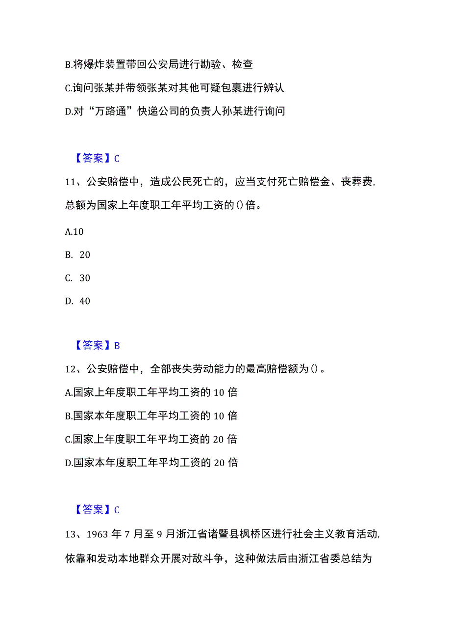 2023年整理政法干警 公安之公安基础知识真题精选附答案.docx_第2页