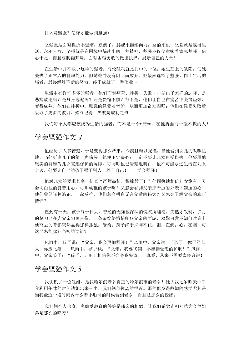 学会坚强作文18篇.docx_第2页