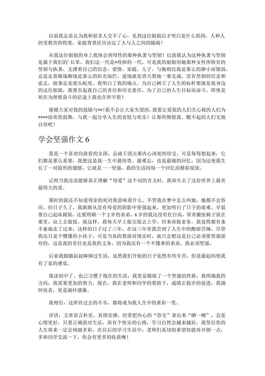 学会坚强作文18篇.docx_第3页