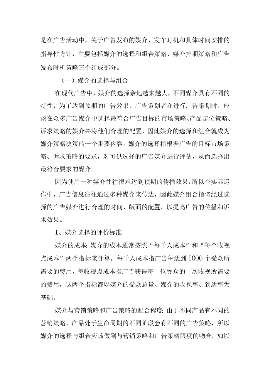 公司广告策划方案.docx_第3页