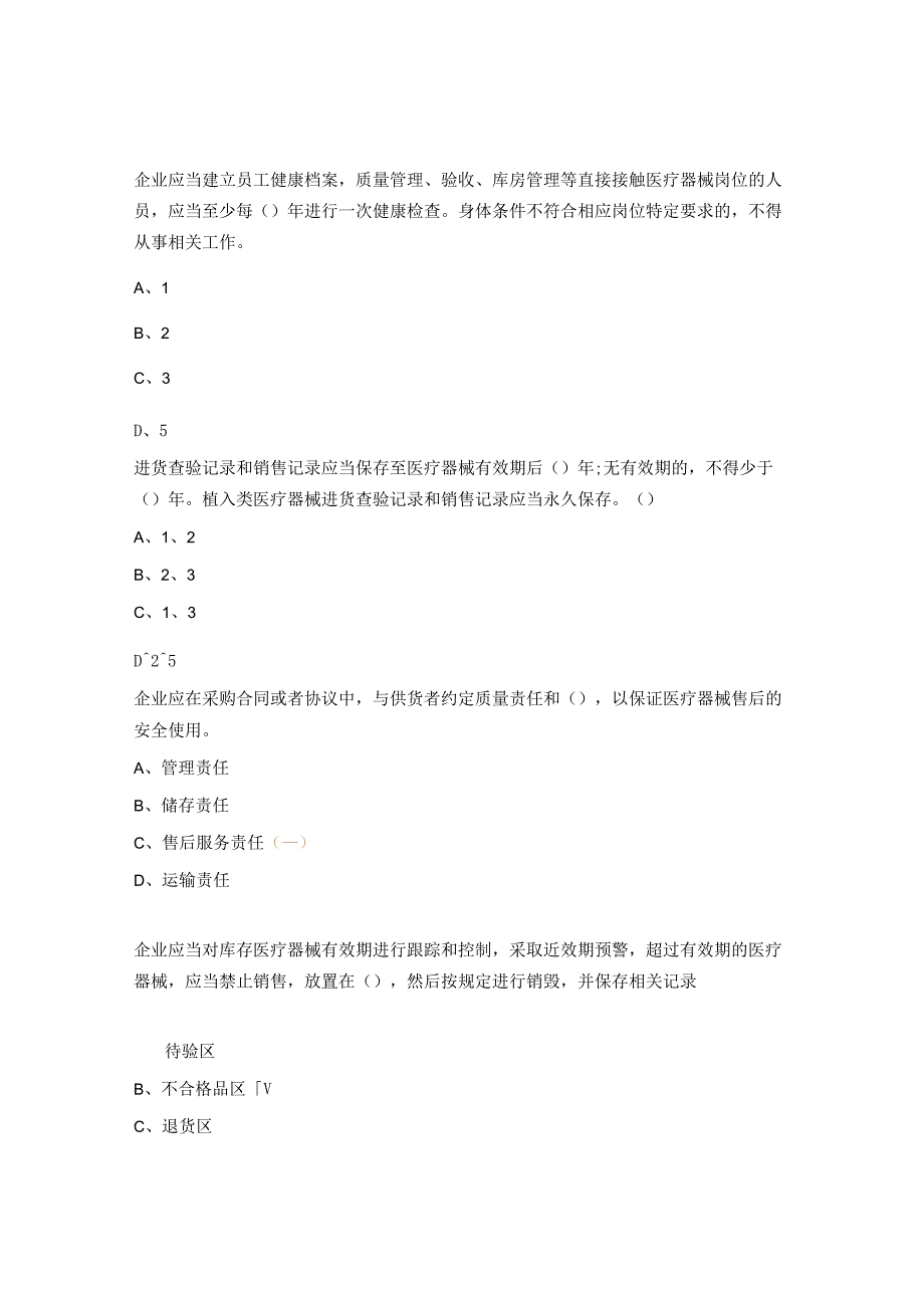 公司新员工质量管理培训考试试题.docx_第2页