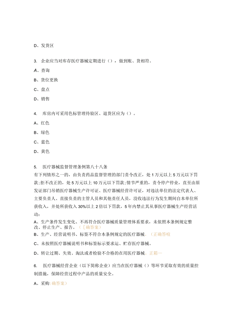 公司新员工质量管理培训考试试题.docx_第3页