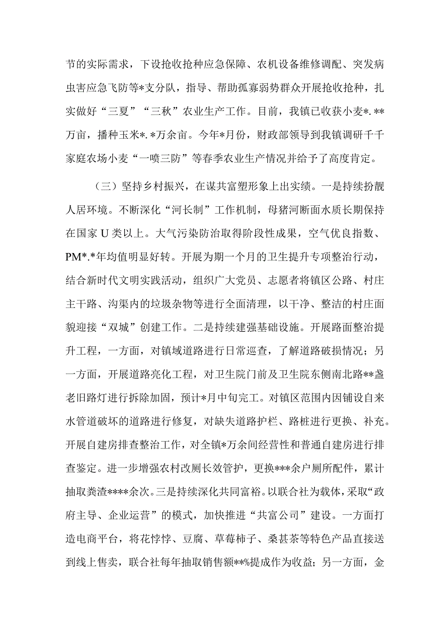 乡镇2023年上半年工作总结和下半年工作安排共二篇.docx_第3页