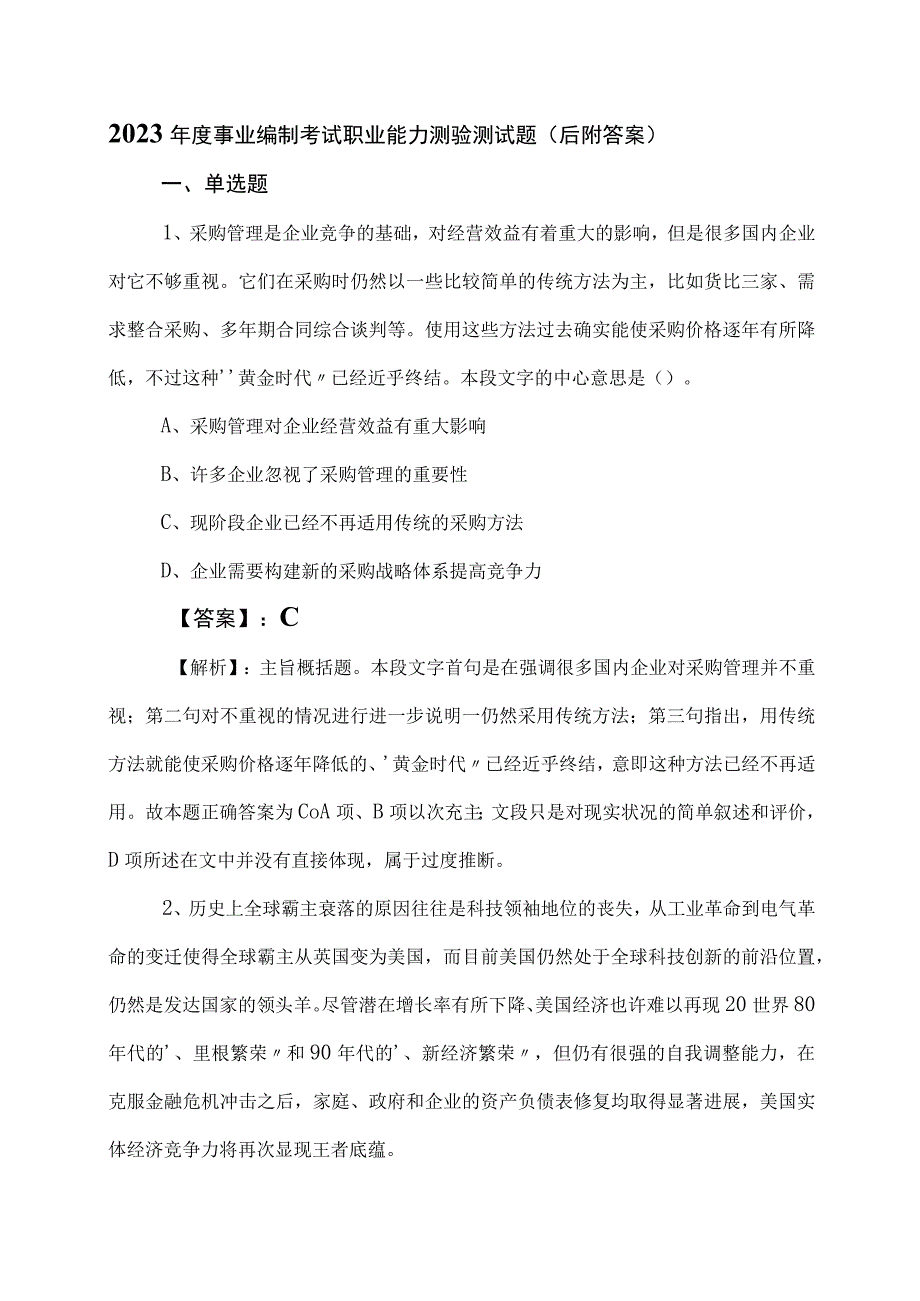 2023年度事业编制考试职业能力测验测试题后附答案.docx_第1页