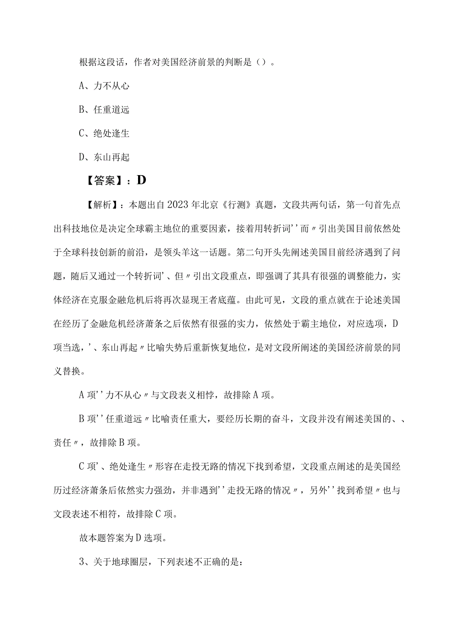 2023年度事业编制考试职业能力测验测试题后附答案.docx_第2页