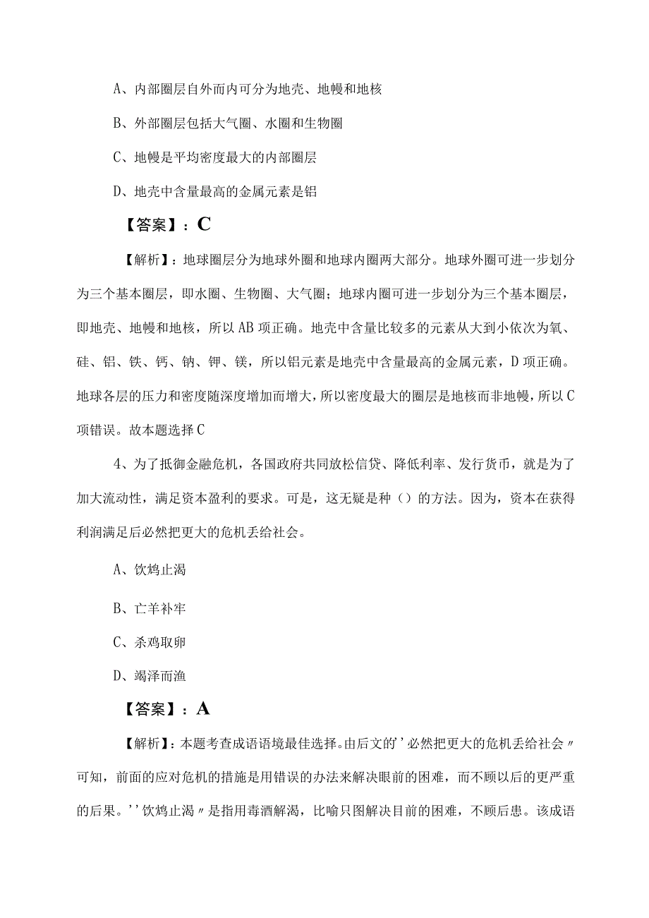 2023年度事业编制考试职业能力测验测试题后附答案.docx_第3页