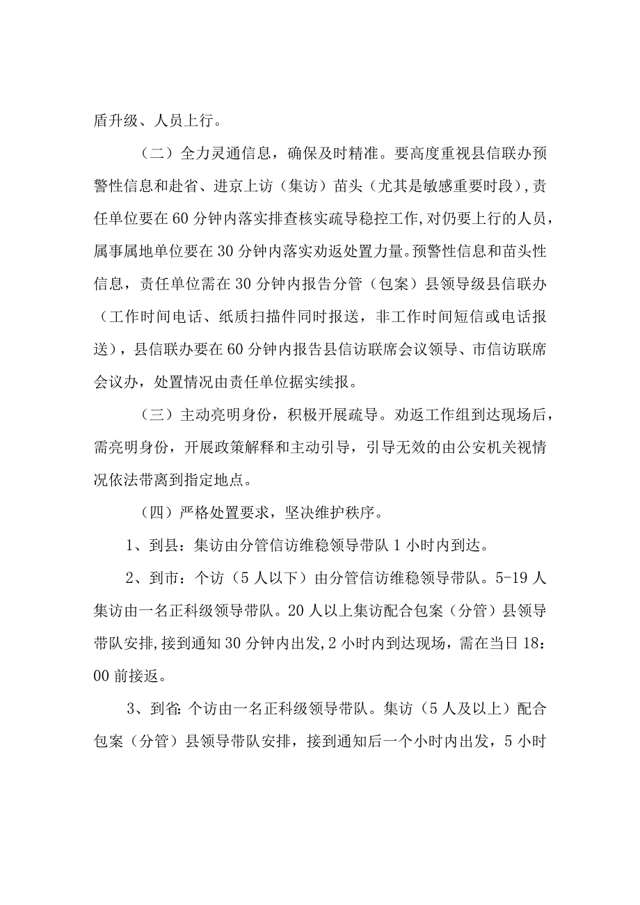 XX镇妥善处置上访集访工作制度.docx_第2页