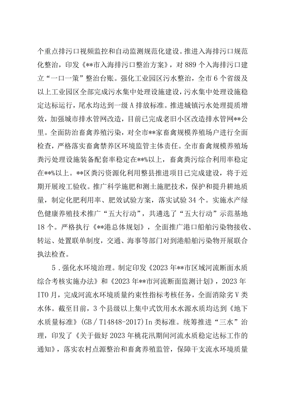 2023年河长制工作情况的报告.docx_第3页