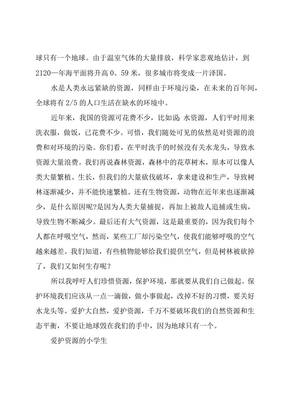 6年级节约资源的建议书27篇.docx_第3页