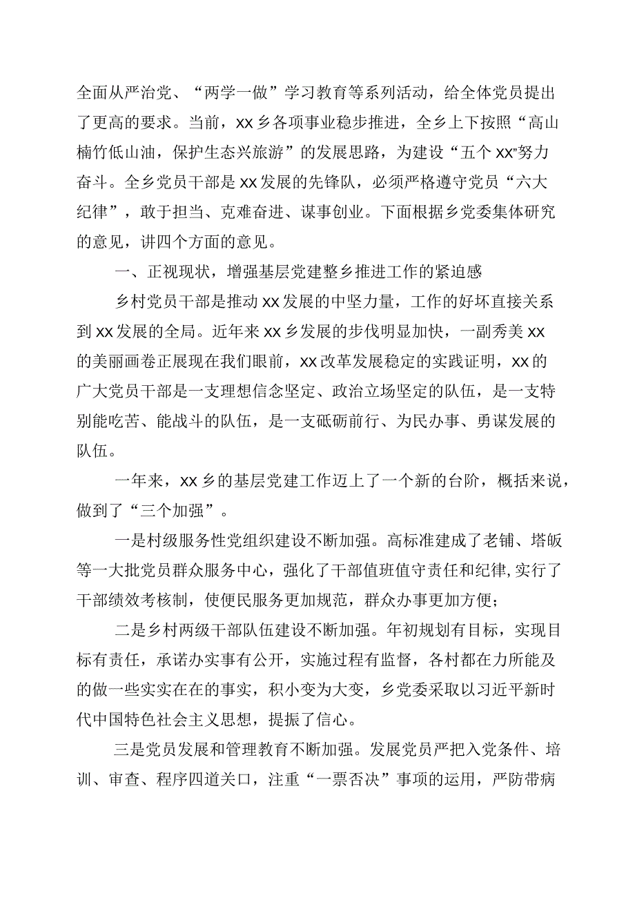 2023年度庆七一工作座谈会的交流发言材料含党课讲稿6篇及其多篇活动方案.docx_第2页