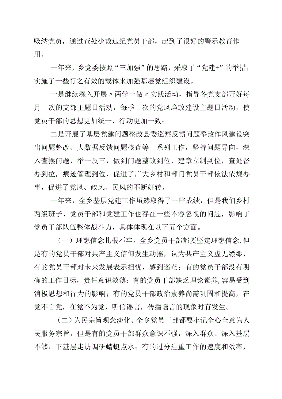 2023年度庆七一工作座谈会的交流发言材料含党课讲稿6篇及其多篇活动方案.docx_第3页