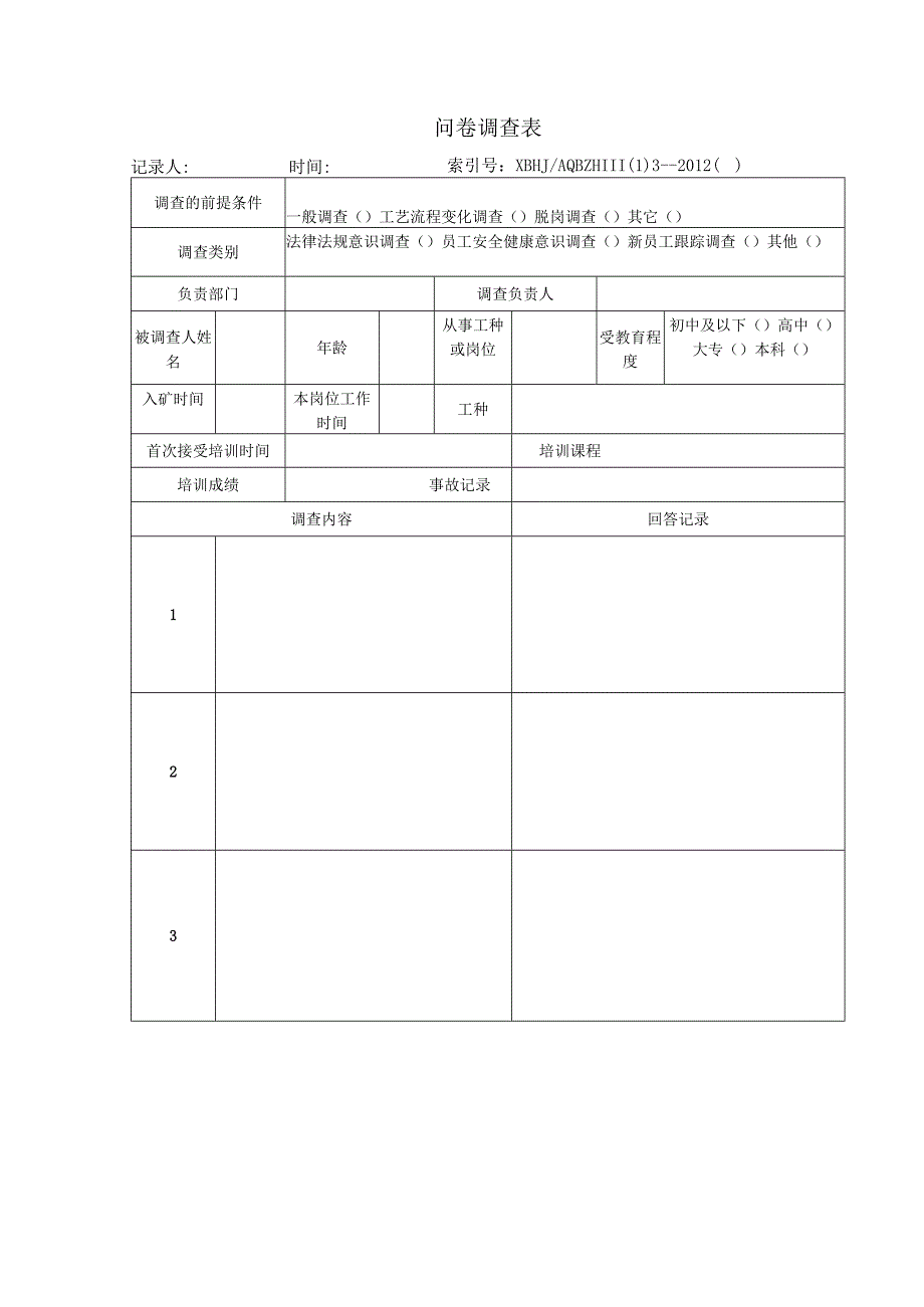 2023年整理安全生产方针学习讨论记录表.docx_第3页