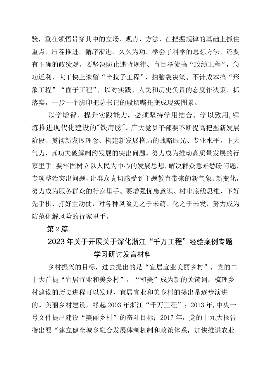 2023年度千万工程千村示范万村整治实施20周年研讨交流材料10篇.docx_第2页