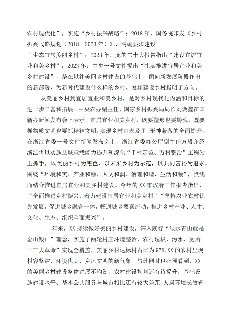 2023年度千万工程千村示范万村整治实施20周年研讨交流材料10篇.docx_第3页