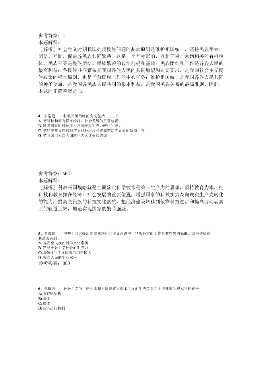 事业单位招聘综合类必看考点《中国特色社会主义》2023年版_5.docx_第2页