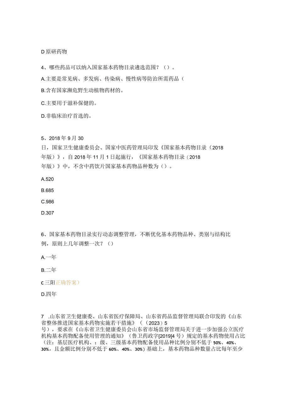 基本药物测试题.docx_第2页