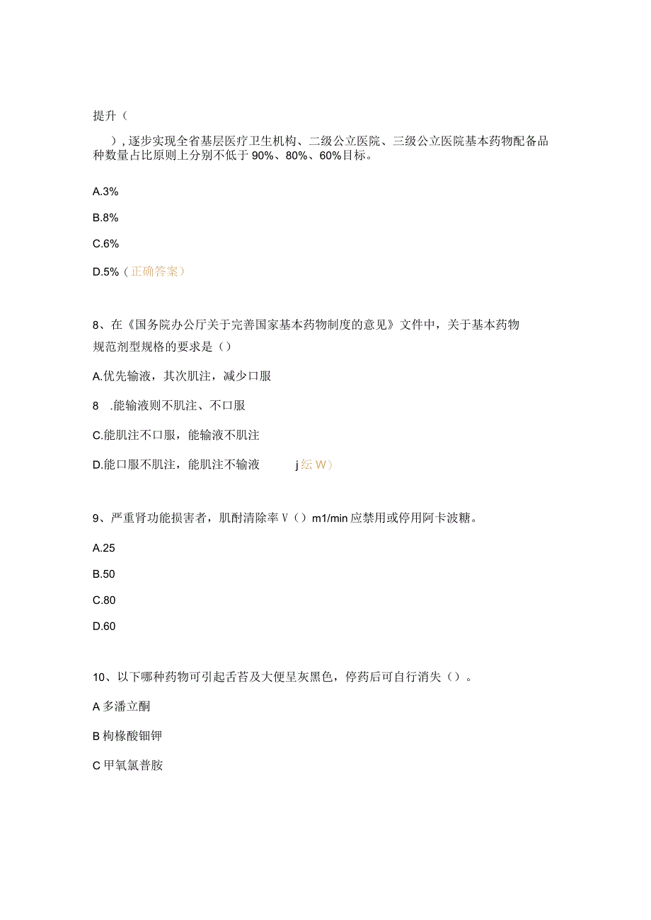 基本药物测试题.docx_第3页