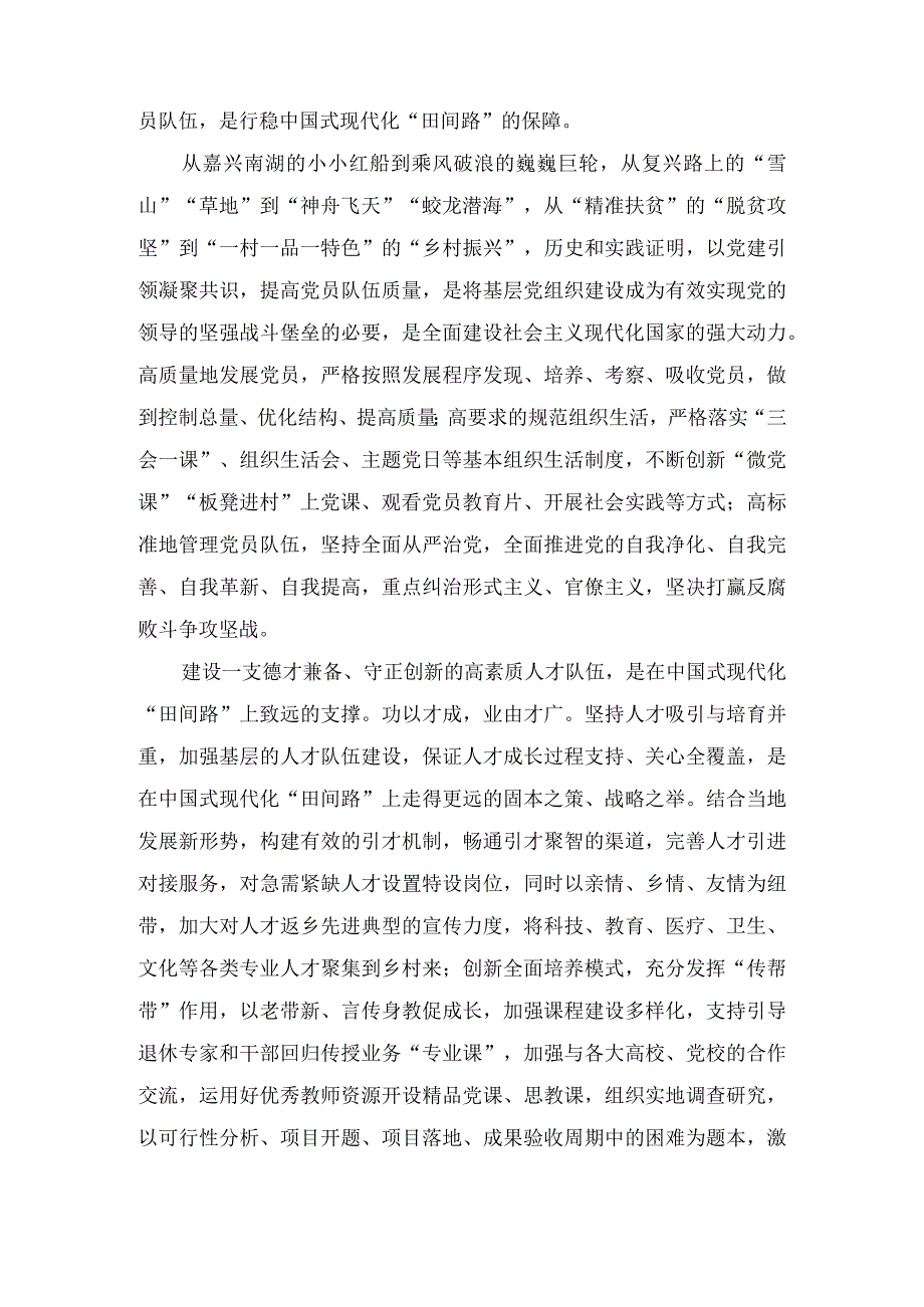 在镇党委理论中心组专题学习研讨交流会上的发言材料2篇.docx_第2页