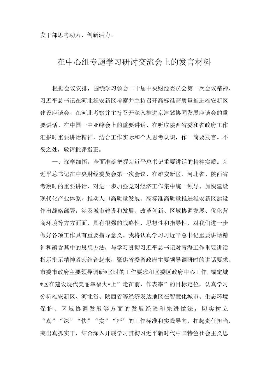 在镇党委理论中心组专题学习研讨交流会上的发言材料2篇.docx_第3页