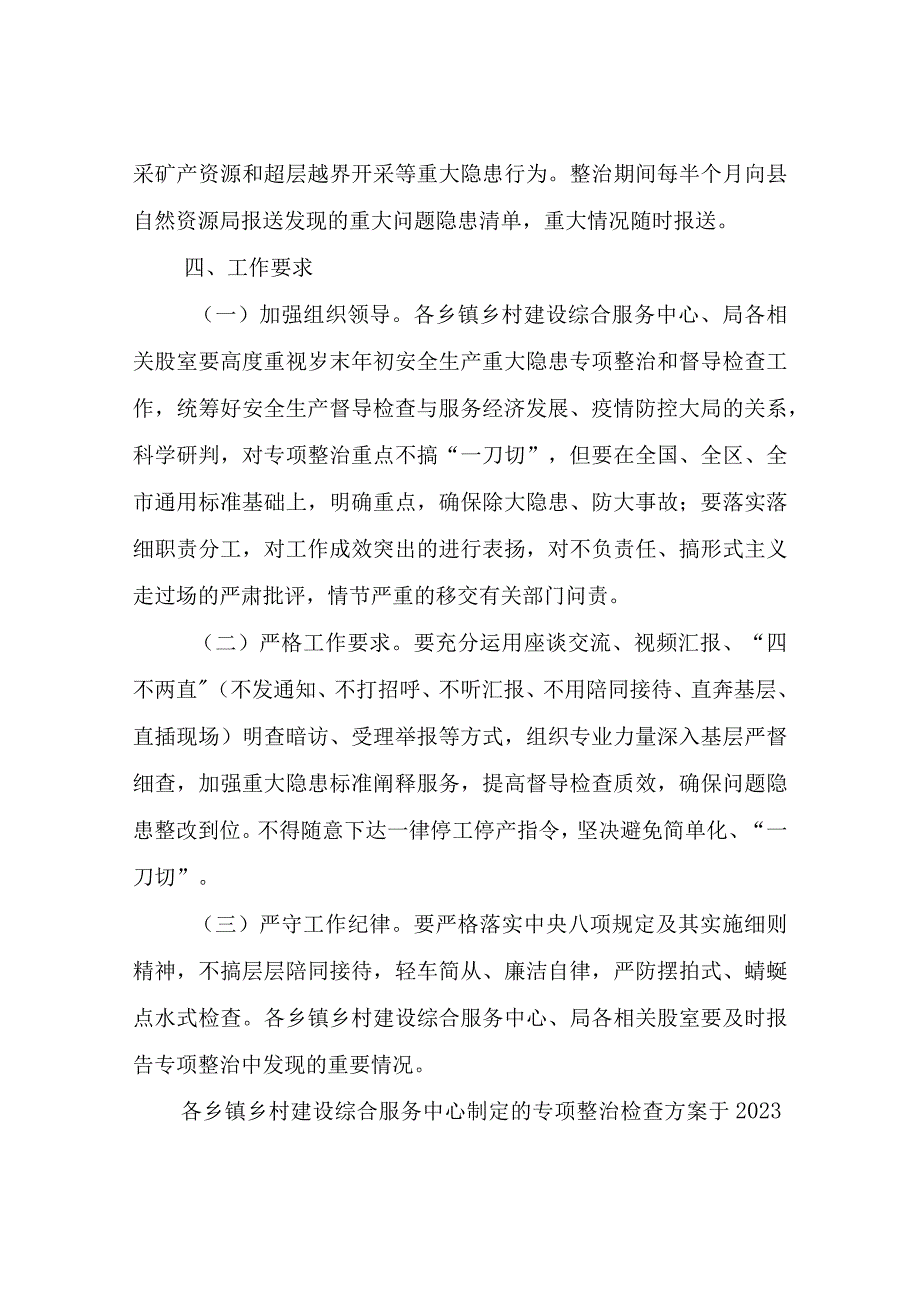 XX县自然资源系统岁末年初安全生产重大隐患专项整治和督导检查实施方案.docx_第3页