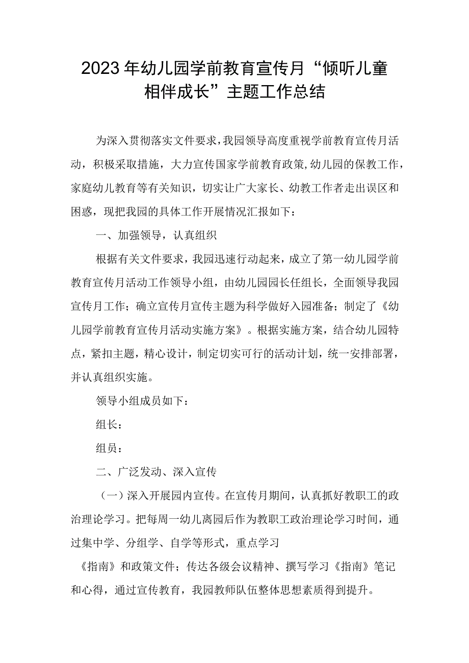 2023年幼儿园学前教育宣传月倾听儿童相伴成长主题工作总结.docx_第1页