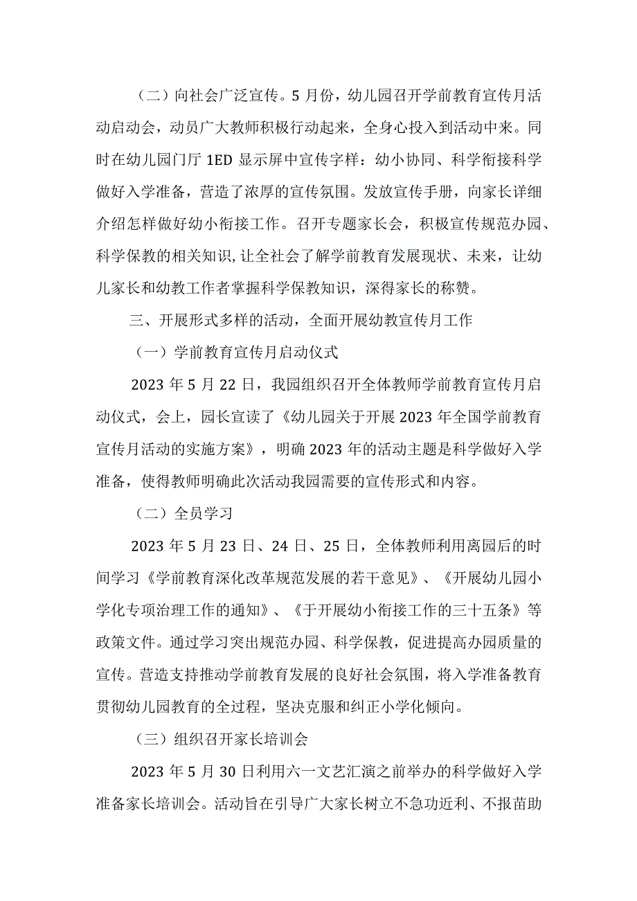 2023年幼儿园学前教育宣传月倾听儿童相伴成长主题工作总结.docx_第2页