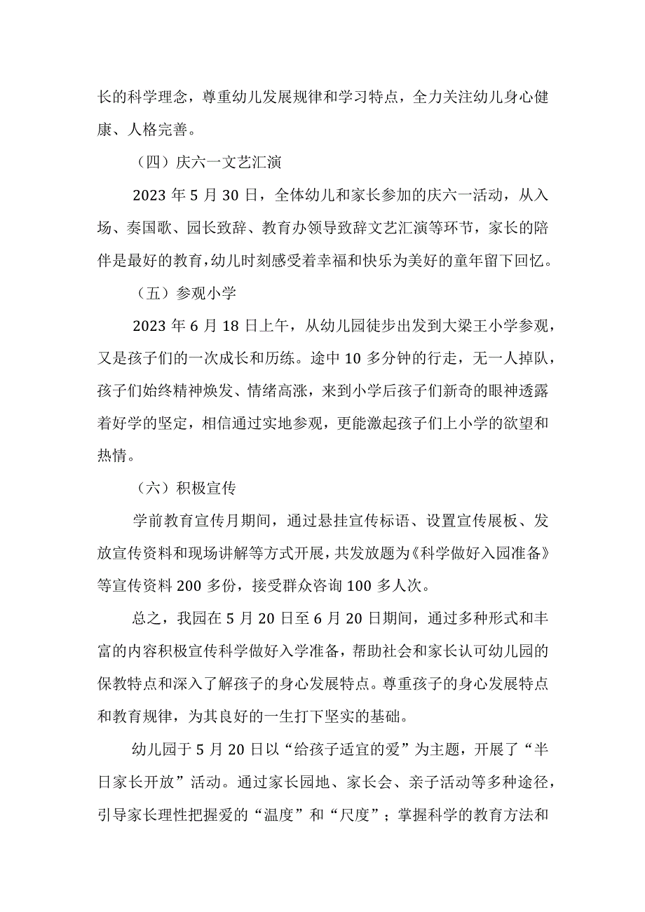 2023年幼儿园学前教育宣传月倾听儿童相伴成长主题工作总结.docx_第3页