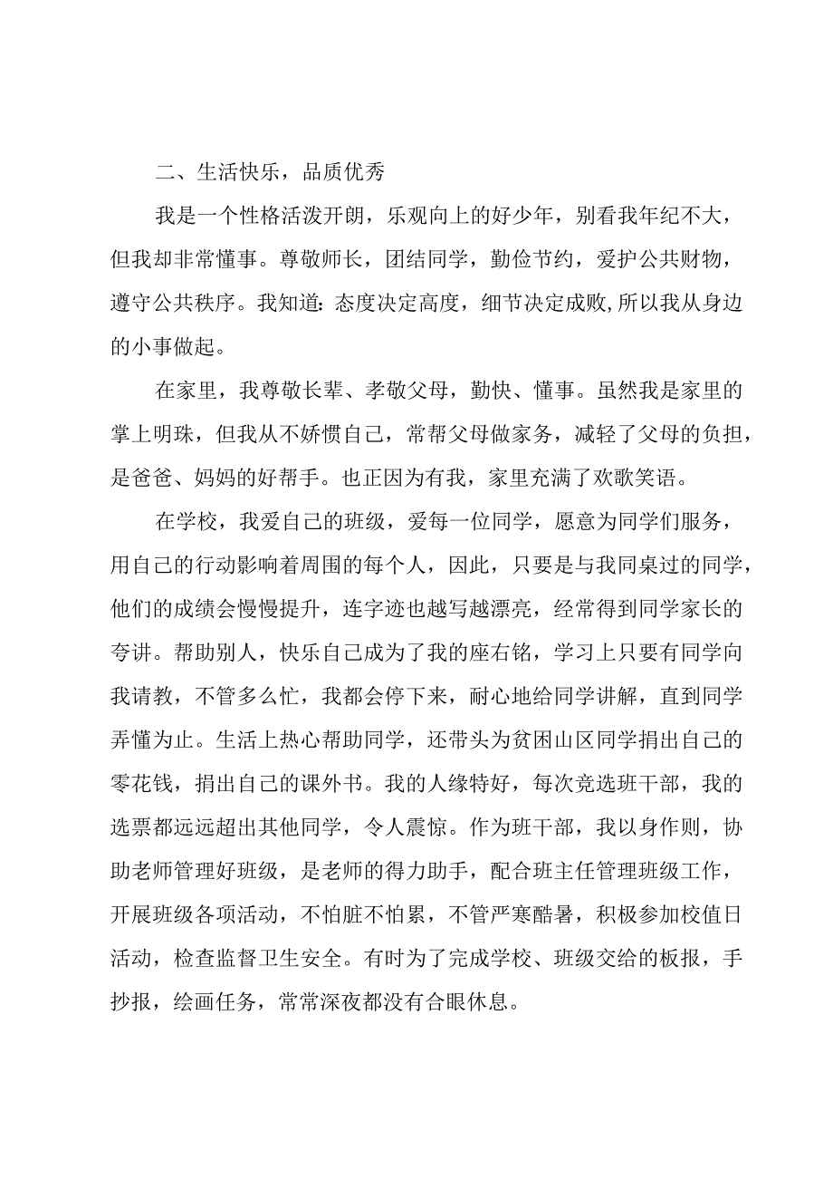 优秀少先队员主要事迹材料500字3篇.docx_第2页