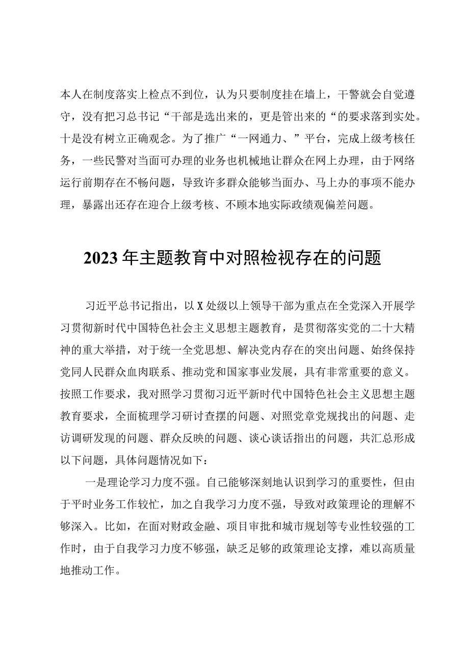 7份在主题教育中对照检视存在的问题2023年.docx_第1页