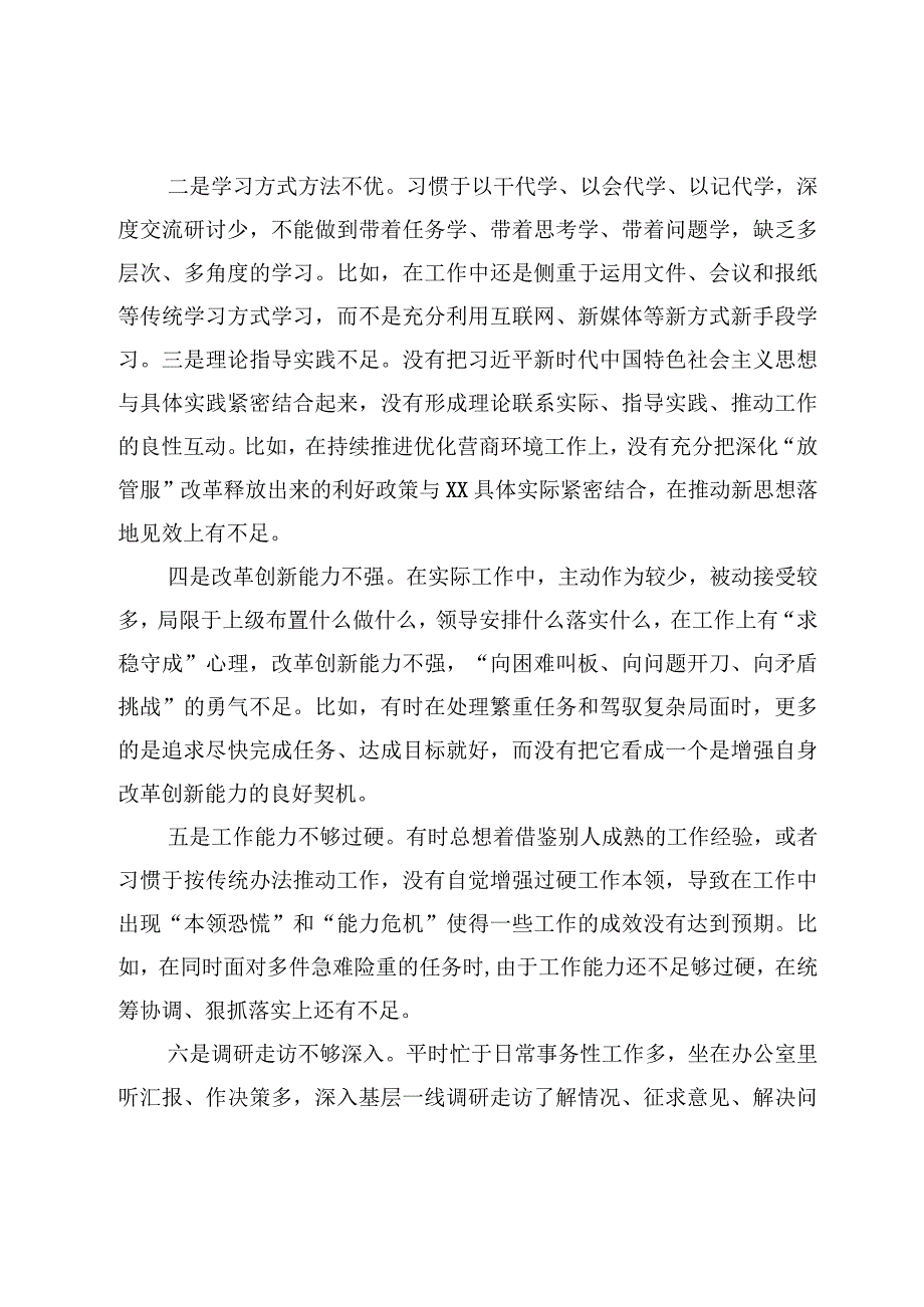 7份在主题教育中对照检视存在的问题2023年.docx_第2页