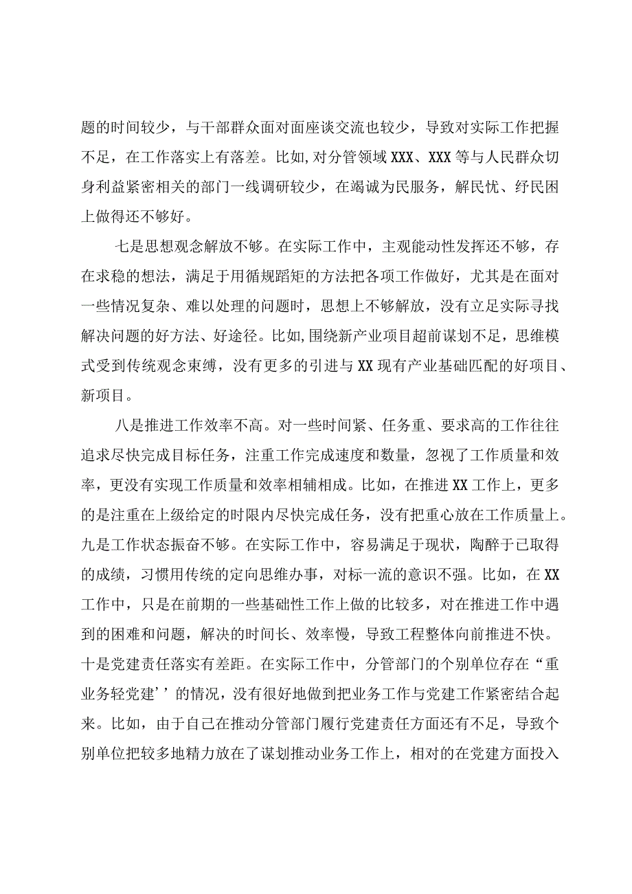 7份在主题教育中对照检视存在的问题2023年.docx_第3页