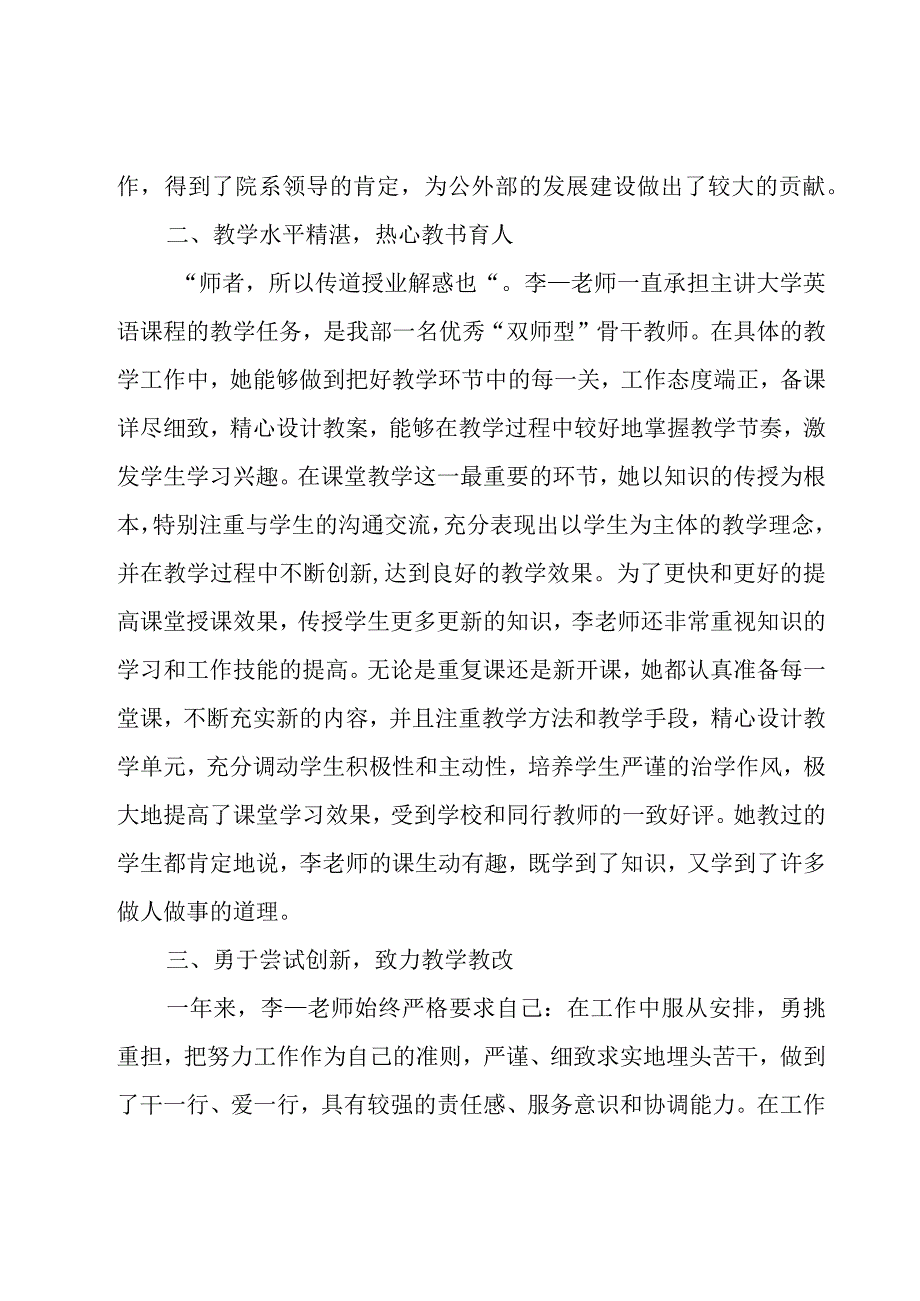 优秀教师先进事迹材料15篇.docx_第2页