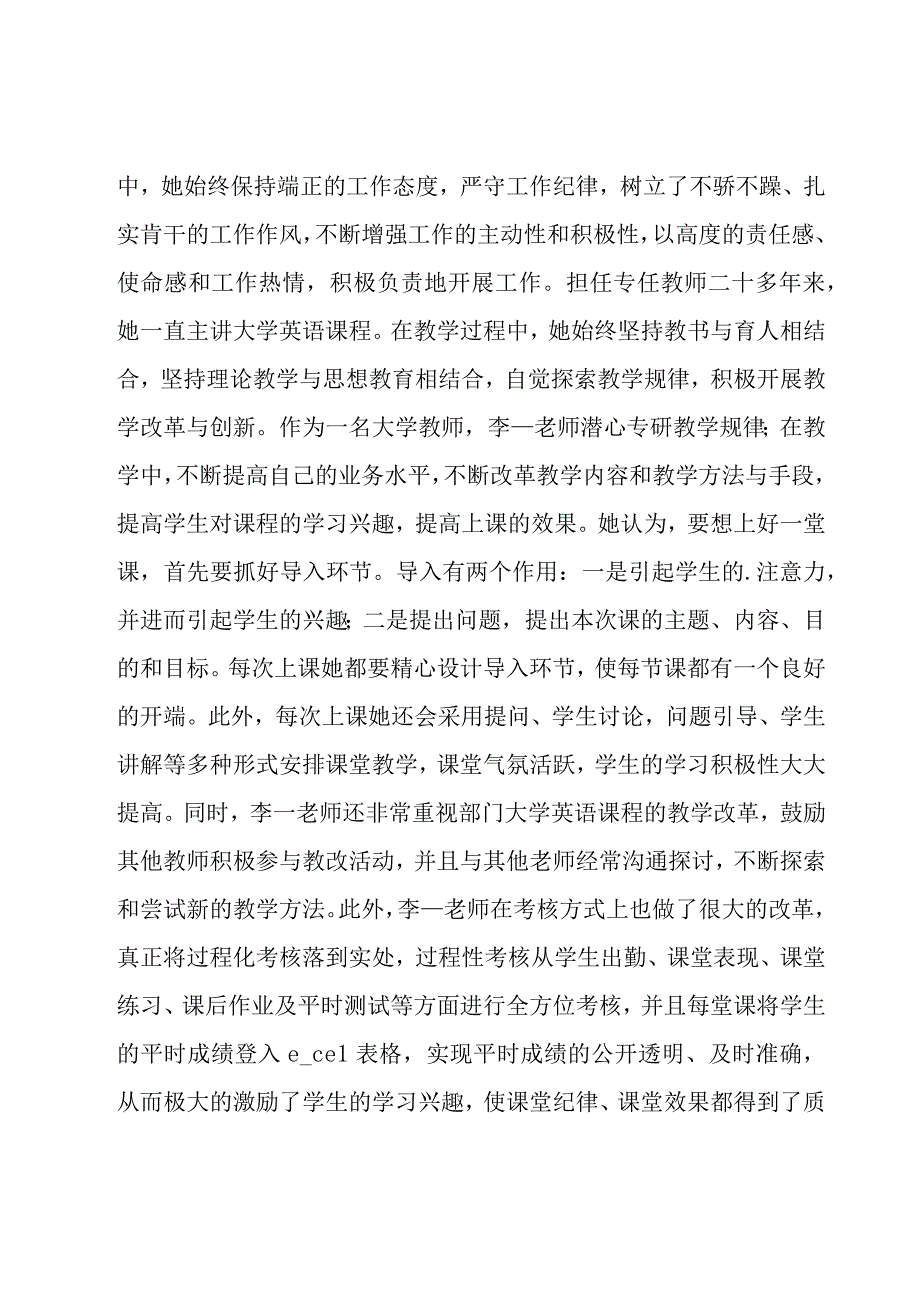 优秀教师先进事迹材料15篇.docx_第3页