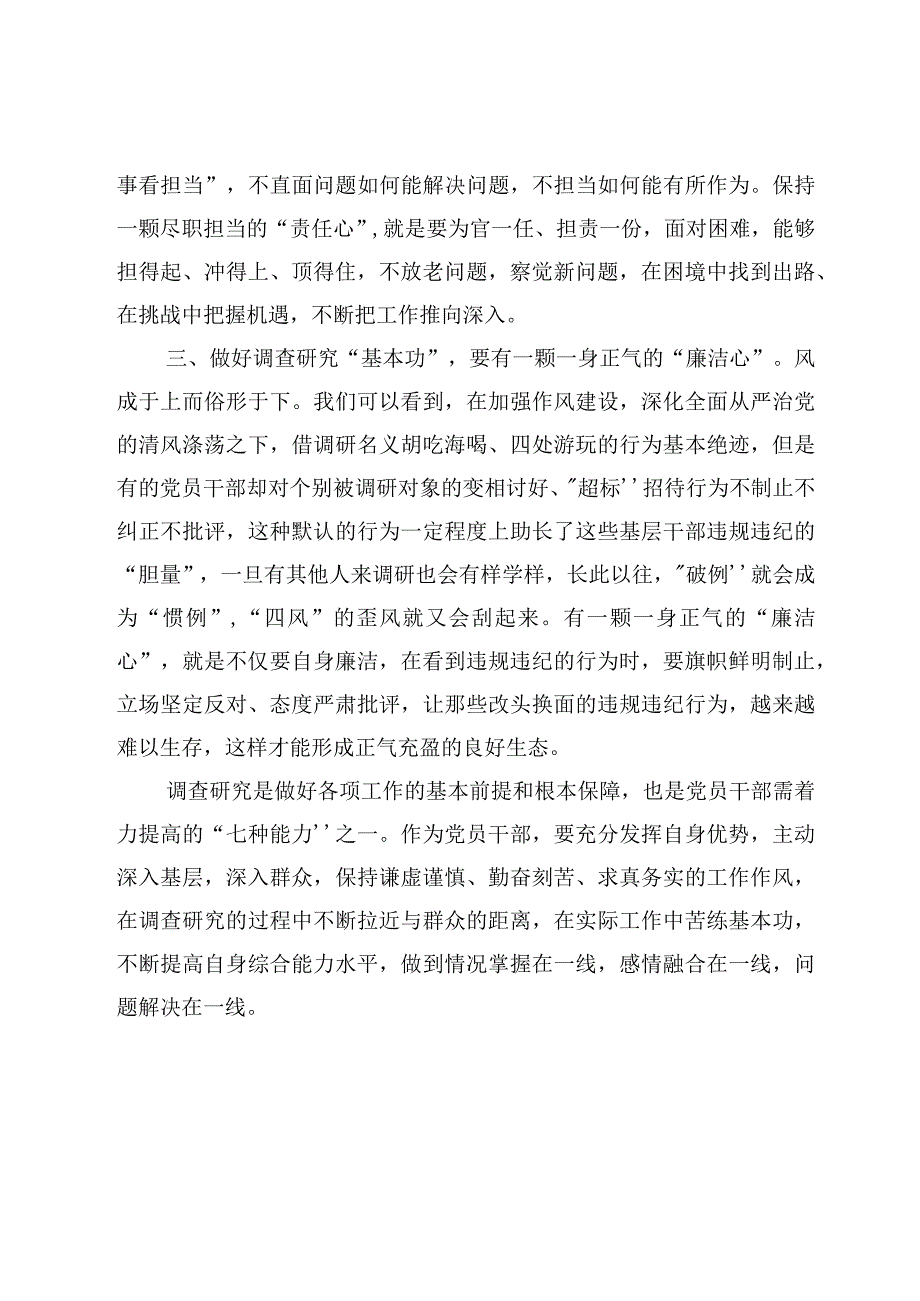 专题党课：关于全党大兴调查研究专题党课学习讲稿范文8篇.docx_第3页