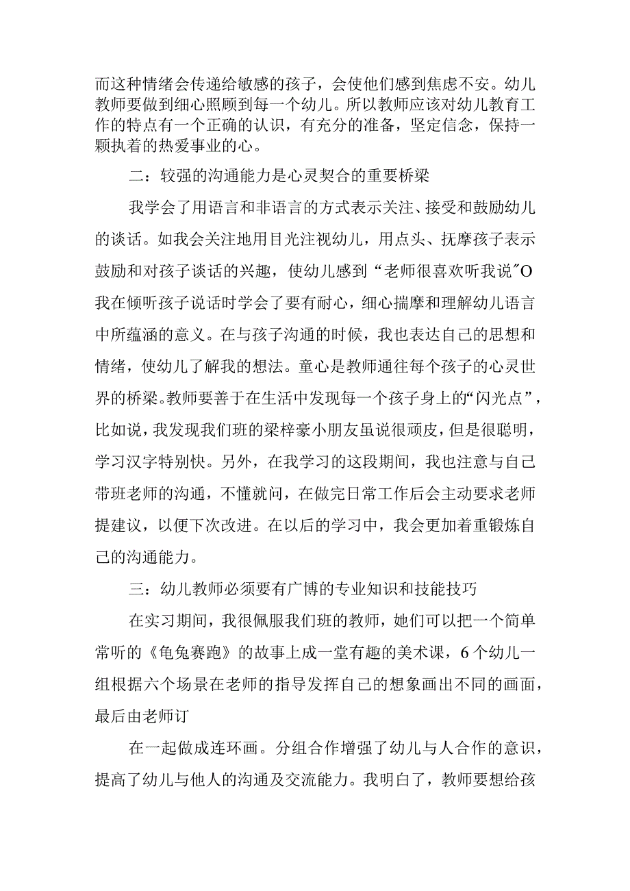 2023幼师实习心得体会及收获.docx_第2页