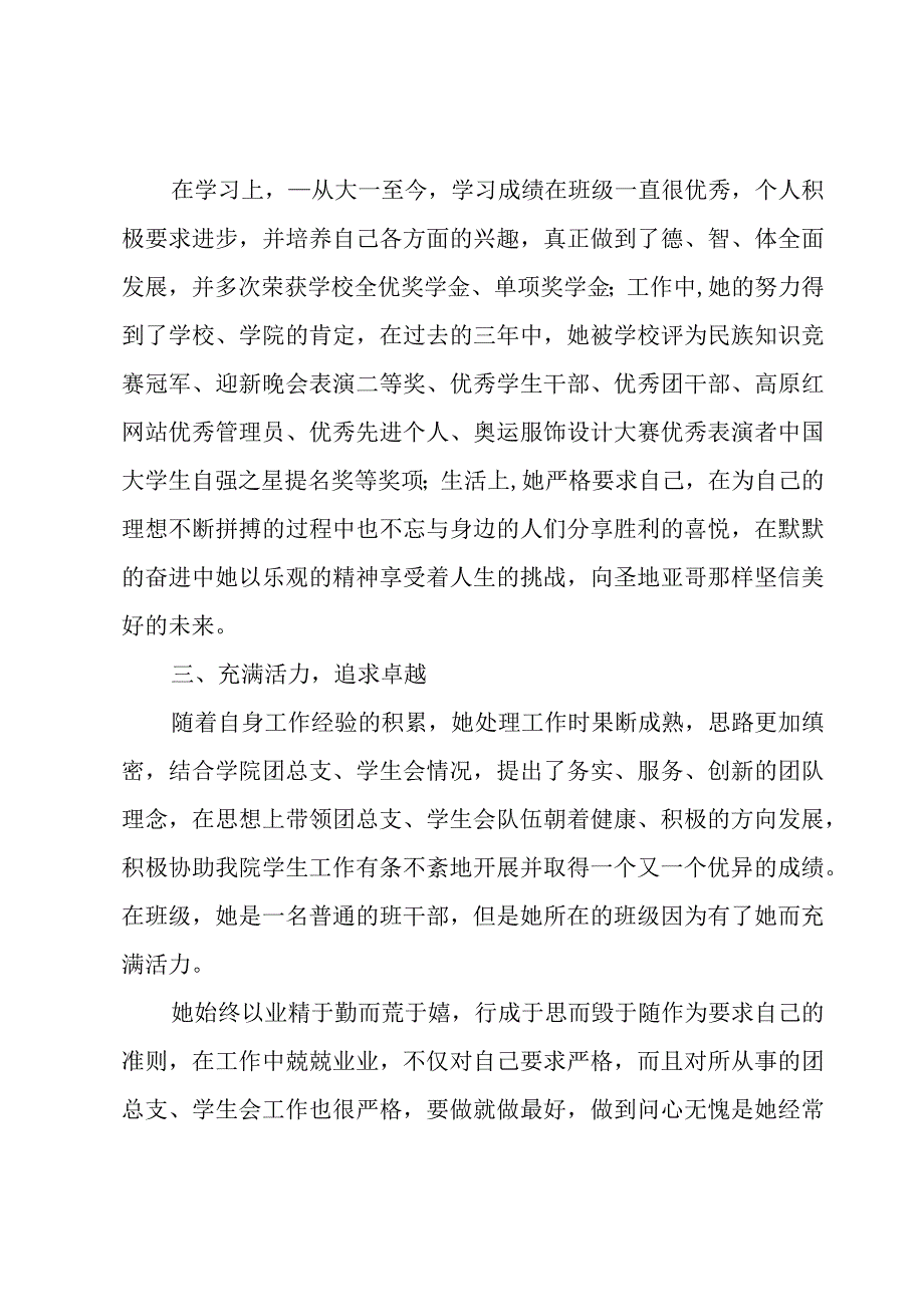 优秀学生干部主要事迹.docx_第2页