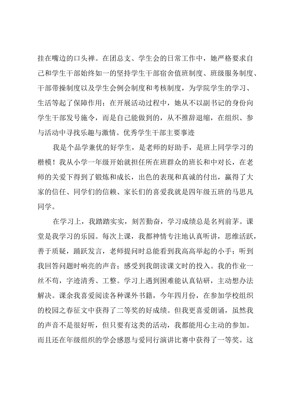 优秀学生干部主要事迹.docx_第3页