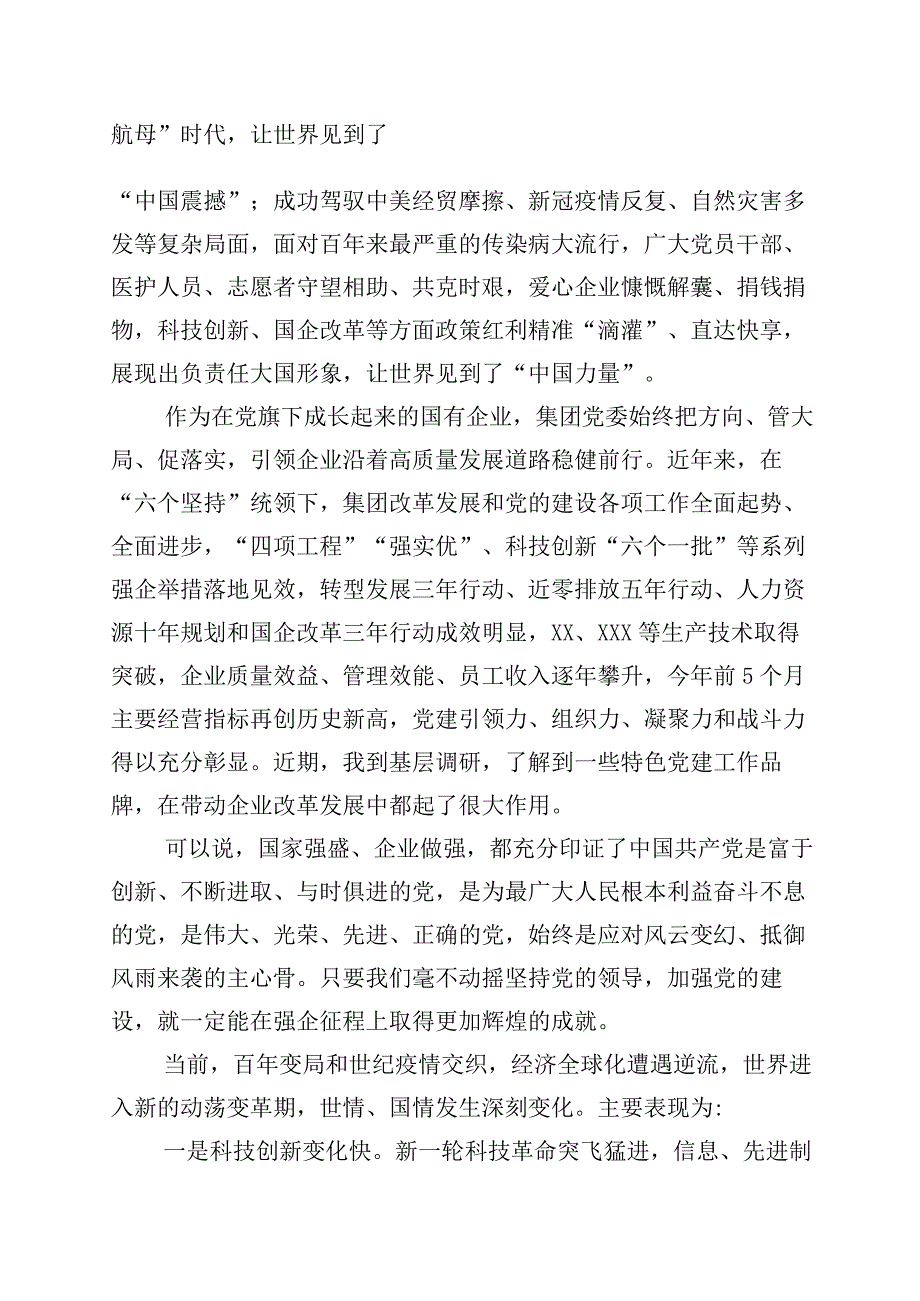 2023年有关庆七一系列活动的研讨材料7篇包含4篇工作方案.docx_第2页