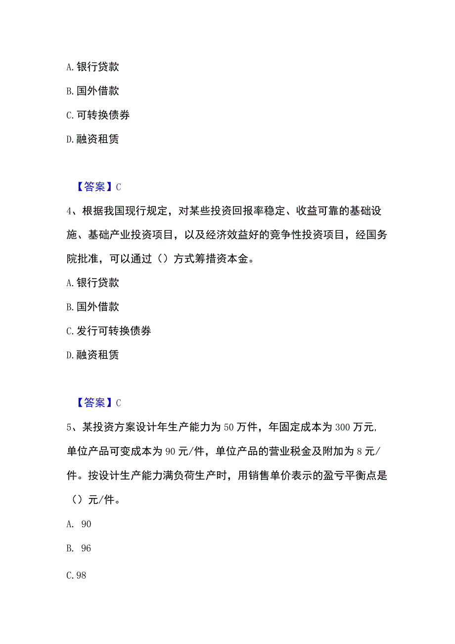 2023年整理一级造价师之建设工程造价管理自我提分评估附答案.docx_第2页