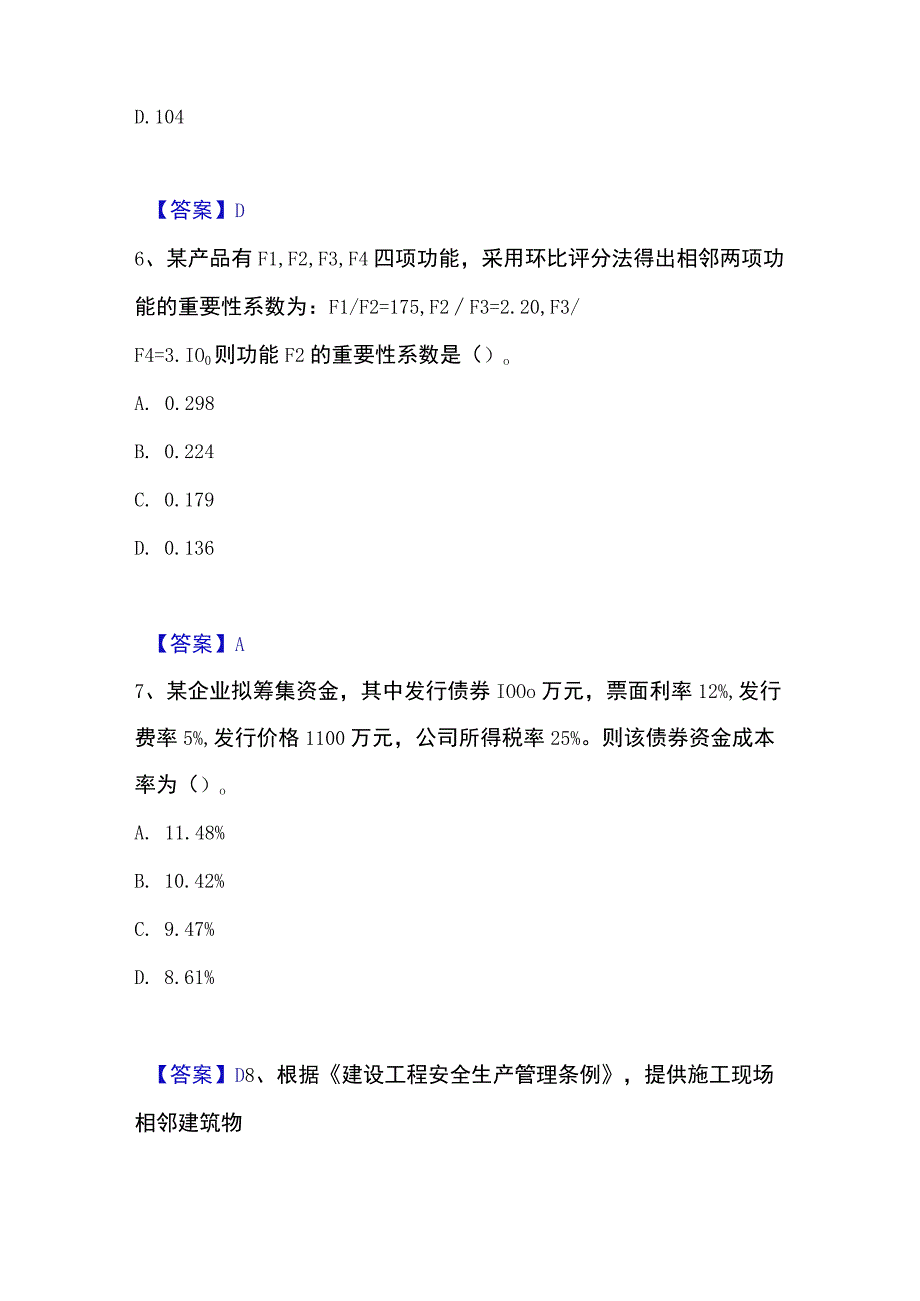 2023年整理一级造价师之建设工程造价管理自我提分评估附答案.docx_第3页