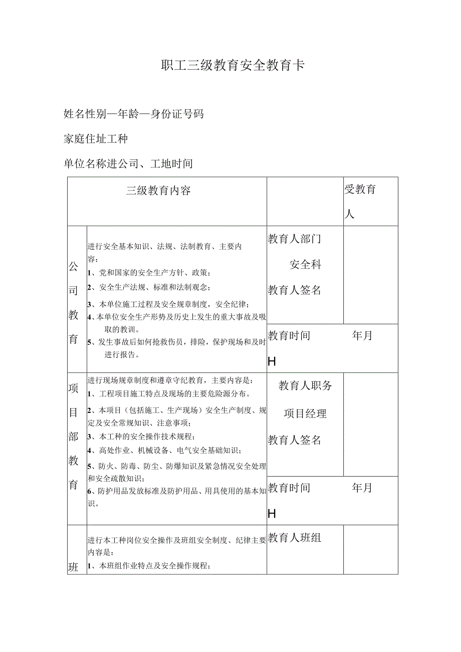 三级教育安全技术交底.docx_第2页