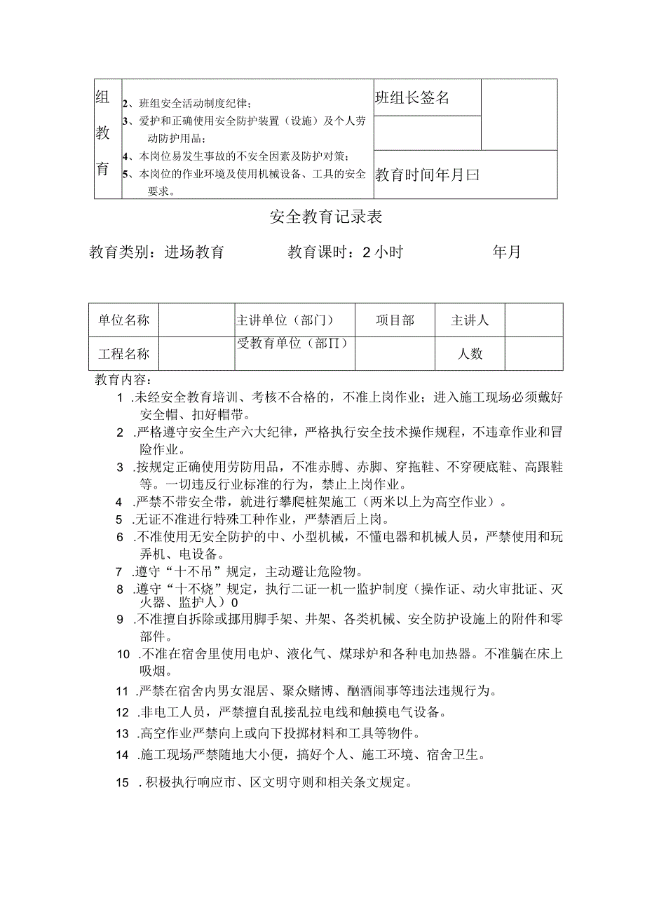 三级教育安全技术交底.docx_第3页